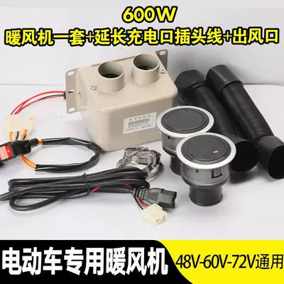 Electric Vehicle GPS Locator, Car-Mounted Heater with High-Temperature - 600w48-82v-heater-power-cord-air-outlet