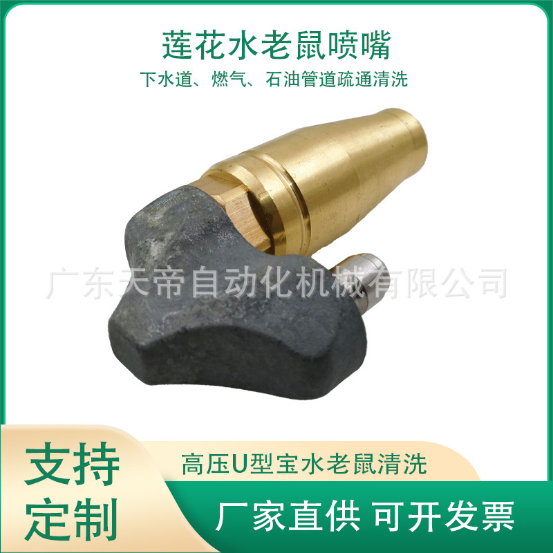 疏通石油燃气管道下水道喷嘴高压清洗U宝清洗喷头莲花水老鼠底座