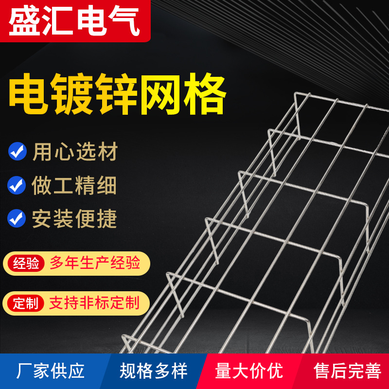 厂家供应不锈钢桥架金属网格线槽电缆桥架不锈钢电镀锌网格桥架