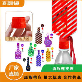 酒瓶口连接器  飞天瓶口连接器  白酒酒瓶连接器  酒瓶瓶口连接盖