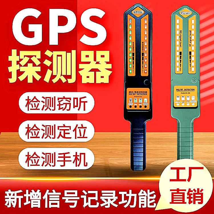 DS810反听防检测仪设备汽车定位无线信号扫描探测器
