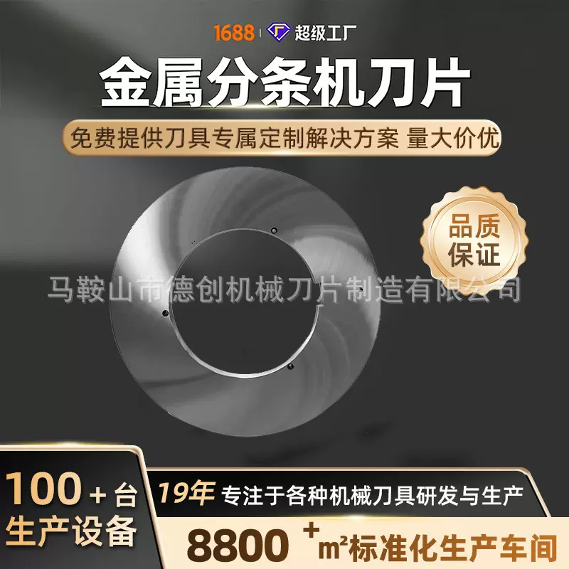 LD/H13分条机圆刀纵剪机刀片分条机配件纵剪机分条圆刀片厂家价优