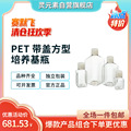 赛默飞PET带盖方型培养基瓶 有刻度诊断瓶 250mL 342040-0250
