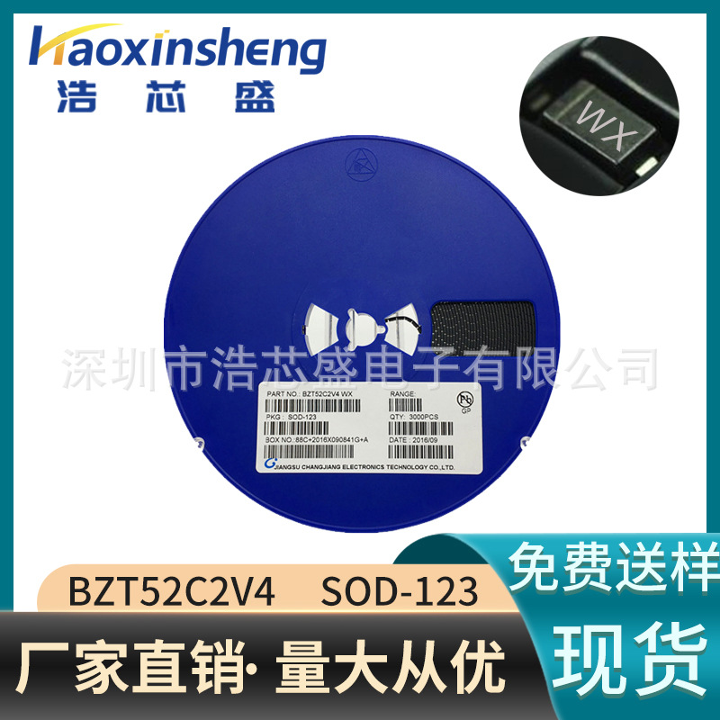 2.4V稳压二极管BZT52C2V4丝印WX封装SOD-123贴片二极管全系列可选