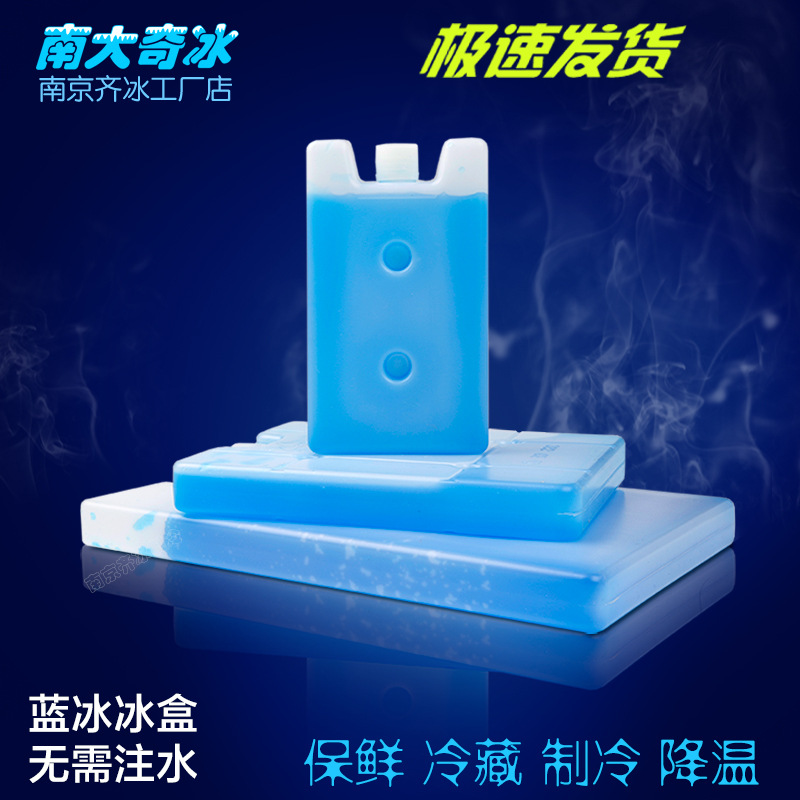 大号冰板运输冷链摆摊冰晶盒冰晶制冷食品保鲜保温箱降温冰板蓝冰-阿里巴巴