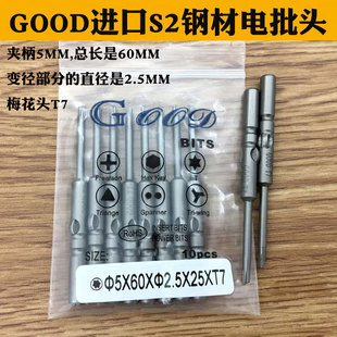 Good 5*60*2.5*25*t7 Plum Blossom Type Electric Bit Head Electric Screwdriver Head Electric Screwdriver with Magnet