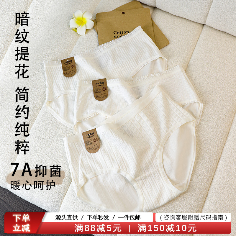 [7A Antibacterial] Class a Baby Cotton Women's Underwear, Pure Cotton, All-White Girls' Shorts, Breathable and Antibacterial