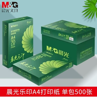 晨MG光乐印A4纸打印复印纸70g单包500张办公用品a4打印白纸草稿纸