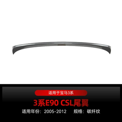 Applicable to 2005-2012 BMW bmw Fixed wind wing - carbon-fiber-pattern2005-2012
