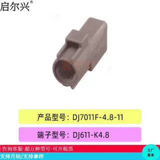 DJ7011F-4.8-11 汽车插接件连接器塑料件护套厂家直销