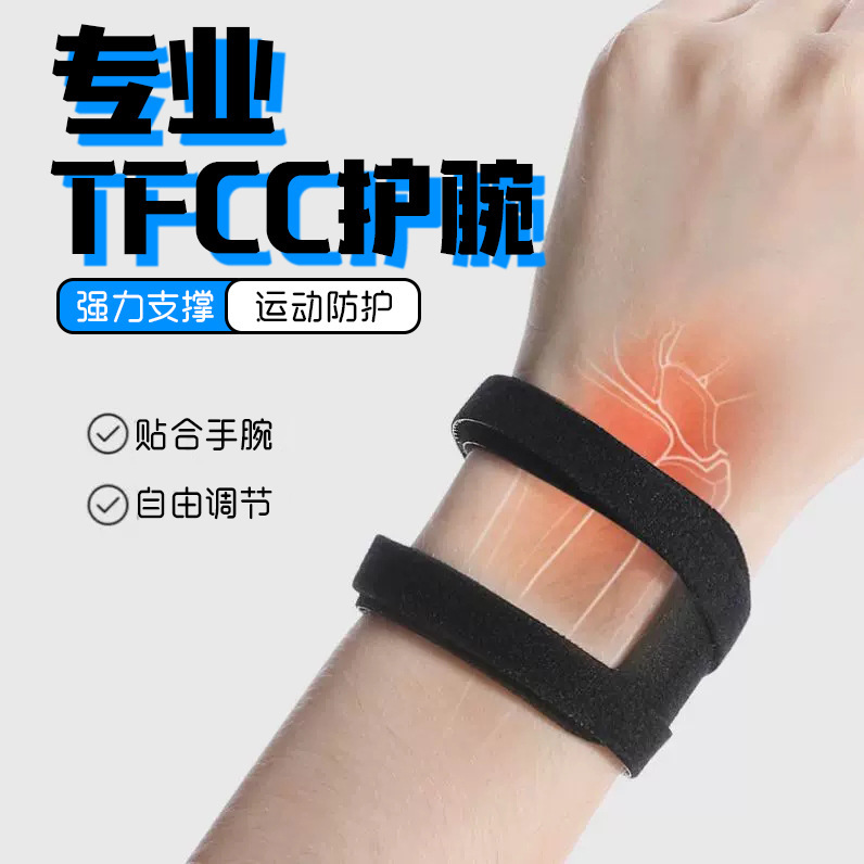 TFCC wrist guard Sports female yoga wristband protector fitness male sprained tendon sheath sports professional support wrist protector