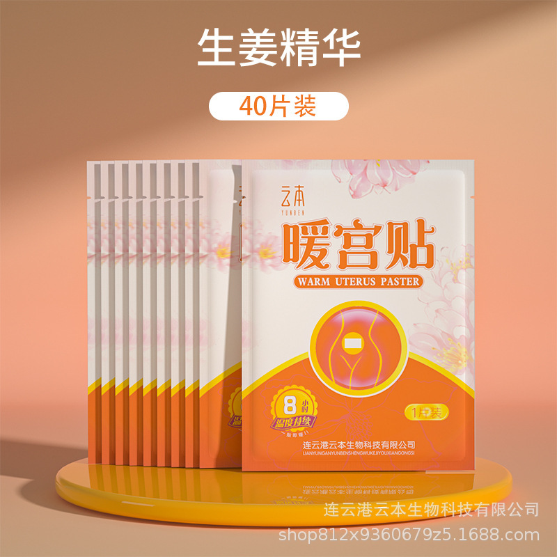 暖かい貼るのは発熱の艾草から暖かい赤ちゃんの卸売りの暖かい体の宮を貼って暖かい赤ちゃんを貼って工場の直接販売の代行を貼ります。|undefined