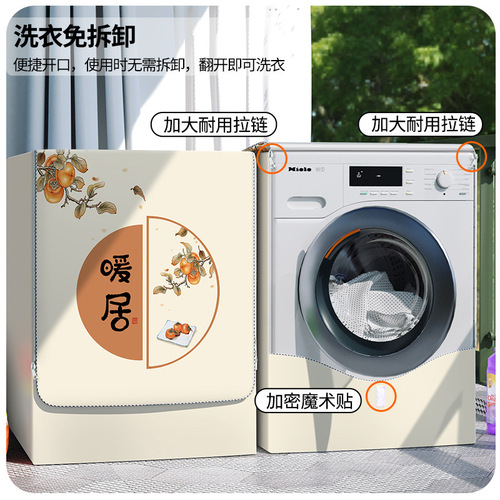 Drum washing machine cover waterproof sun protection cover Midea Little Swan Panasonic Haier 10 kg fully automatic dust cover