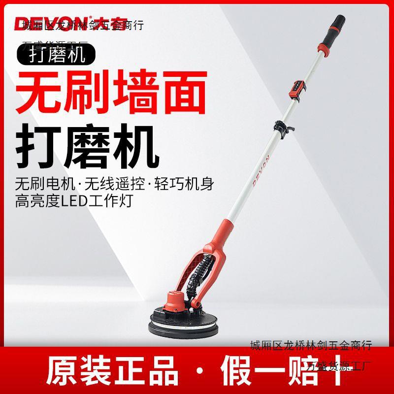 大有墙面打磨机腻子墙壁电动砂纸机抛光机长杆磨砂电动磨墙机2002