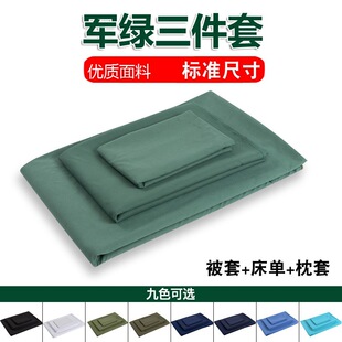 Wholesale bedding military training students solid color dormitory quilt cover sheets three-piece set four-piece set factory direct quilt cover