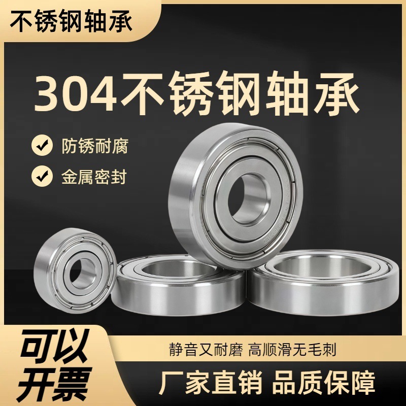 304材质不锈钢轴承 S6300Z 6301 6302 6303 6304 6305 6306 6307Z