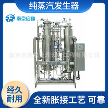 LCZ型纯蒸汽发生器 工业纯水系统 纯化水设备 质量好