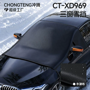 Car snow cover, winter supplies, windshield snow cover, Oxford cloth snow cover, sunshade, half-cover car cover