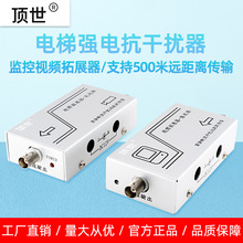 视频拓展器放大器电梯监控抗干扰器 模拟信号摄像头抗干扰 顶世