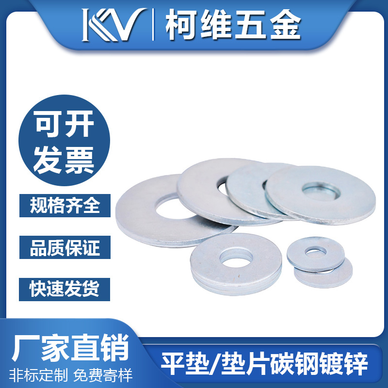 铁碳钢镀锌垫片平垫M1.6-M52设备电子标准垫片平介介子推荐紧固件