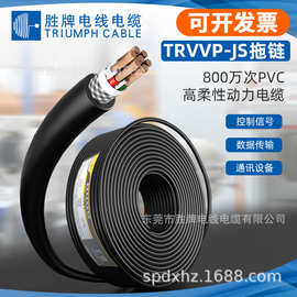 胜牌高柔性拖链软电缆JS-TRVVP N*0.3平方 耐折耐磨电源信号线