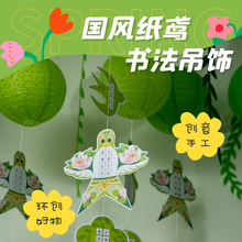 春天主题环创材料国风纸鸢书法挂饰风筝硬笔书法作品纸古诗抄写纸