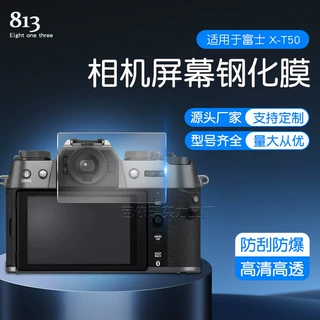 适用FUJIFILM/富士X-T50单反相机钢化膜 xt50屏幕钢化玻璃贴膜