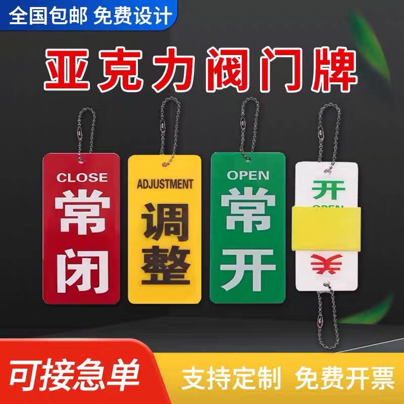 常开常闭标识牌现货开关双面阀门开闭挂牌亚克力有机玻璃手工丝印