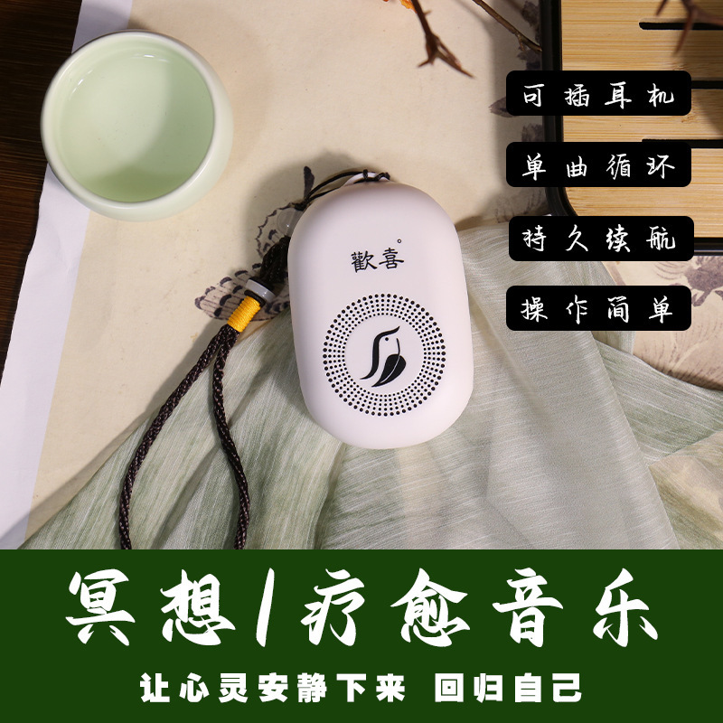Shanyufang Yaoyao classical music player home five elements healing machine traditional culture player charging audio