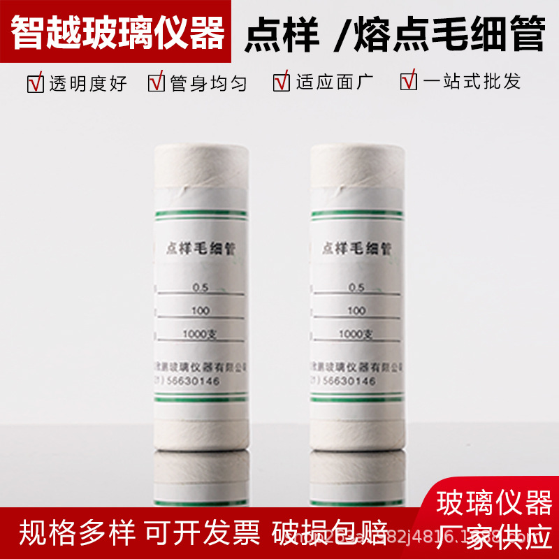 玻璃点样毛细管熔点毛细管一端封口毛细管实验室熔点仪医用毛细管