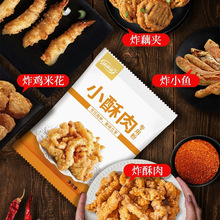 小酥肉专用粉家用方便酥脆皮粉油炸鸡柳炸鸡排裹粉淀粉小酥肉粉