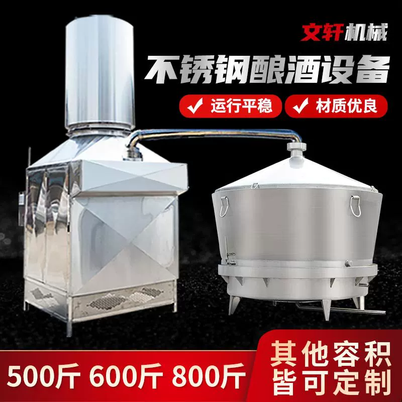 不锈钢白酒酿酒蒸锅800斤蒸馏器甑锅 柴火烤酒酿酒设备大型蒸酒锅