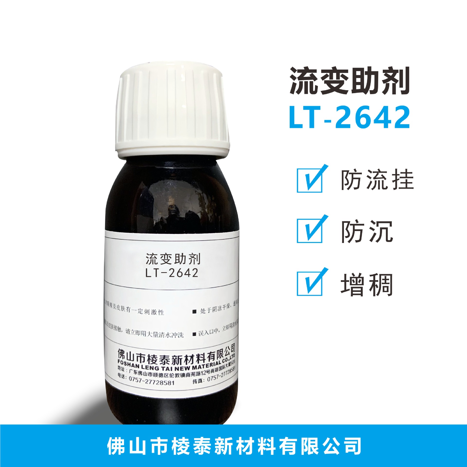 水性流变助剂LT-2642 防流挂 防沉剂 触变剂 代 420