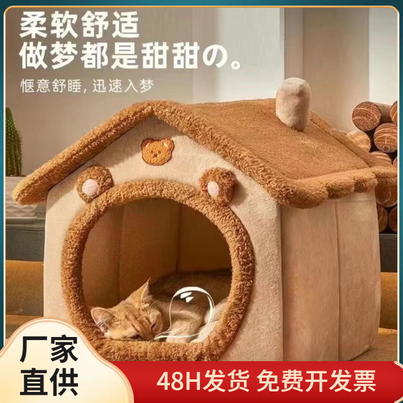 冬季保暖狗窝猫咪四季通用房子封闭式垫子宠物拆洗小型宠物用品|undefined