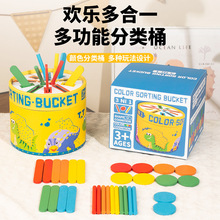 儿童益智颜色分类杯1-3岁宝宝颜色认知分类桶玩具幼儿园蒙氏早教