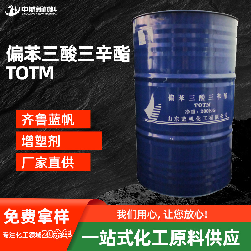 【500g起售】偏苯三酸三辛酯totm耐高温环保增塑剂偏苯三酸三辛酯
