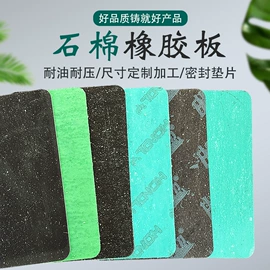 耐油胶板;绝缘胶板;保温隔热材料