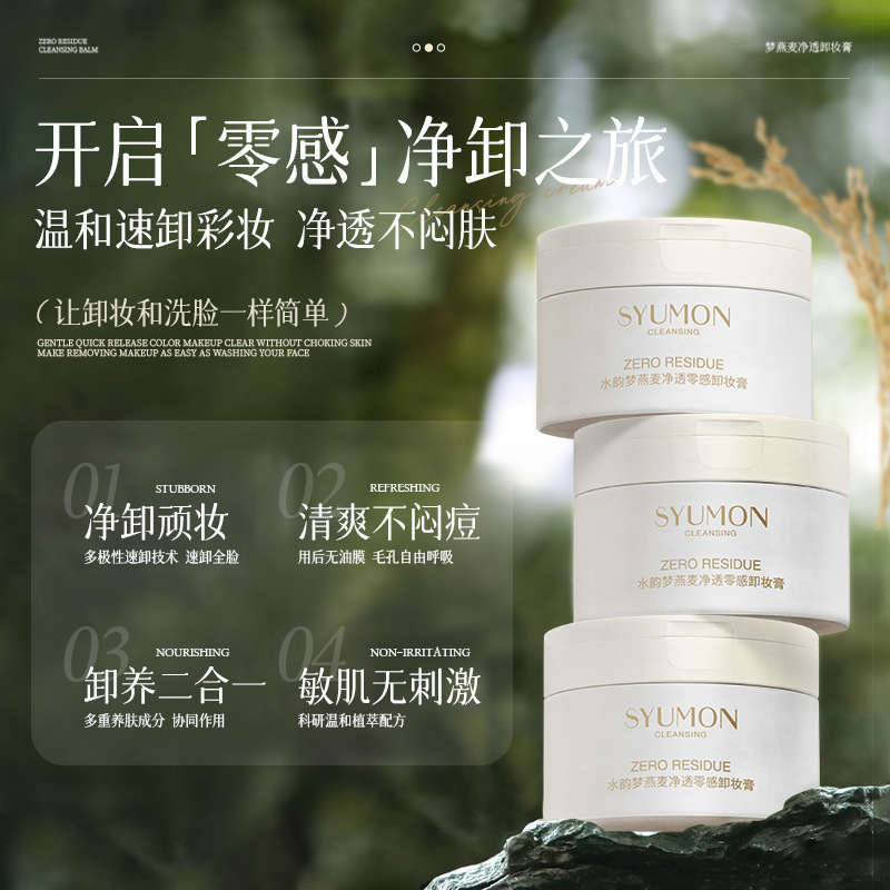 Shuiyun Mengyuan オートミール クレンジング クリーム ディープ 4 エフェクト 1 ステップの急速乳化クレンジング メイクアップ リムーバー 目、唇、顔用|undefined
