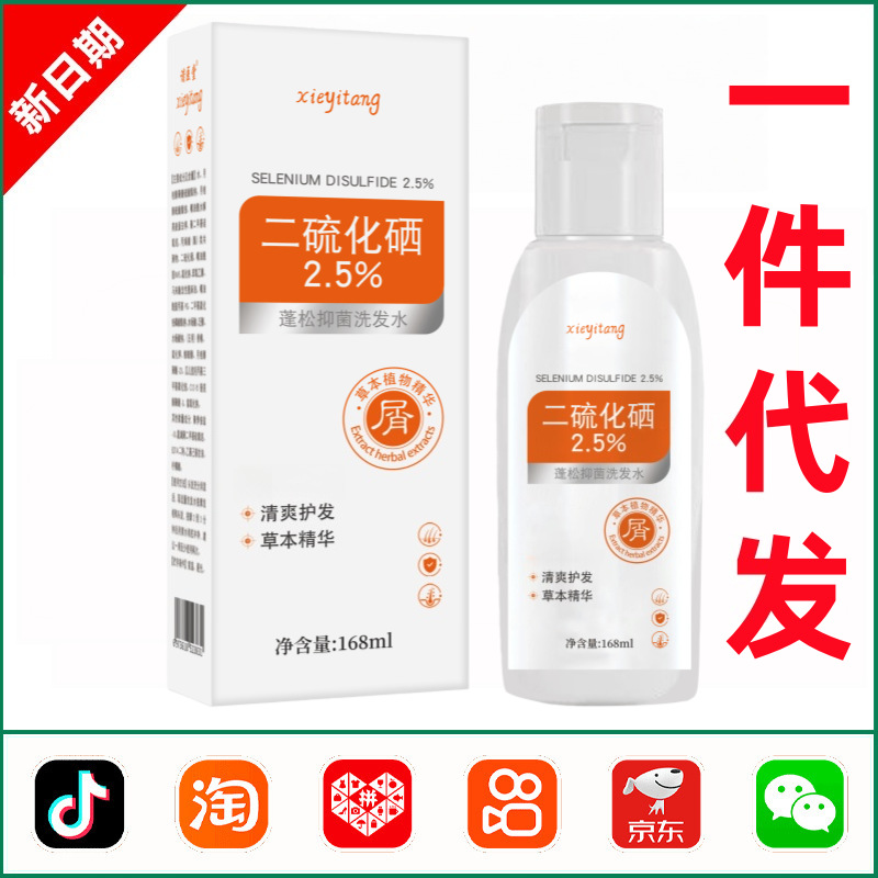 二硫化硒2.5%蓬松抑菌洗发水正品头屑头痒除头皮屑控油男女洗发露