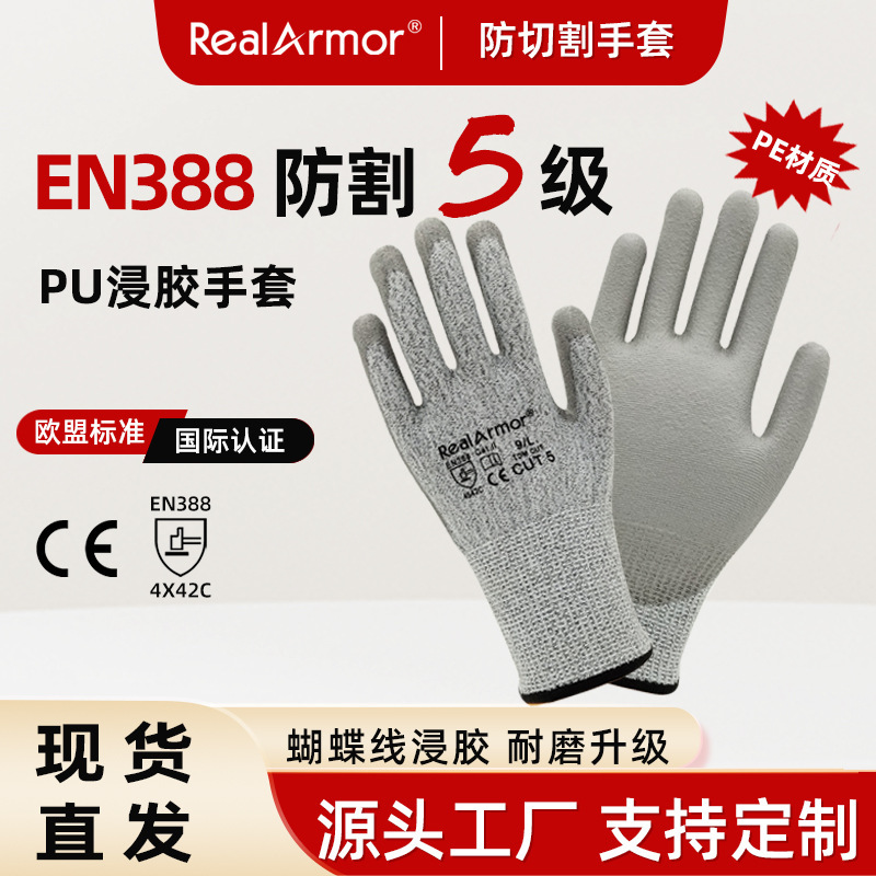 CE认证EN388防割5级PU涂层PE材质出口耐磨C级防切割手套透气|undefined