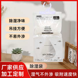可挂式除湿袋衣柜衣橱防霉防潮除湿吸水干燥剂家用室内塑料防潮袋