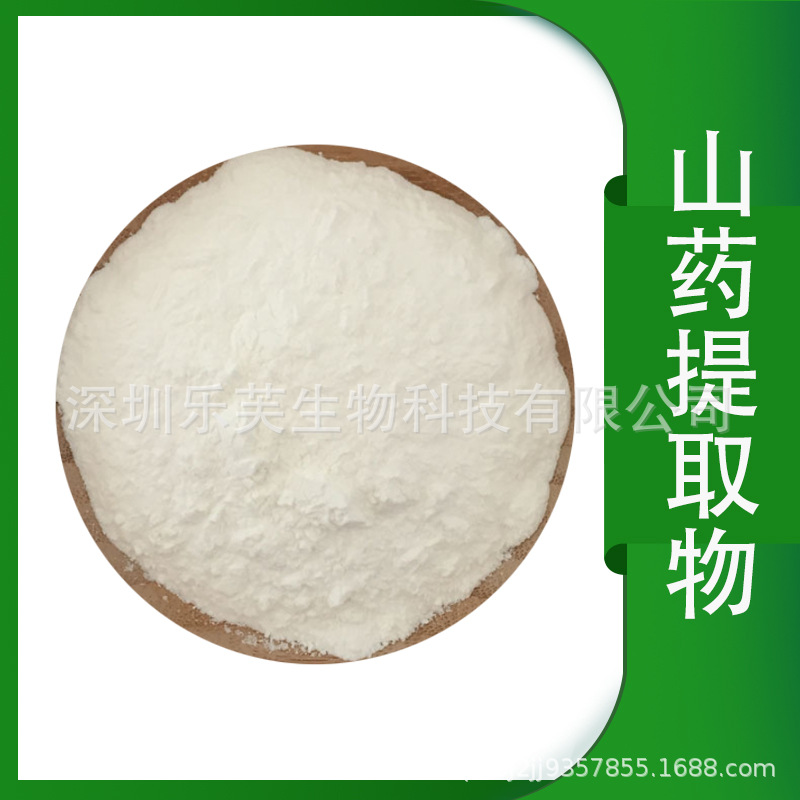 供应山药肽 山药提取物 水溶小分子活性肽 量大从优 1kg起订