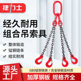 跨境批发锰钢链条吊钩吊环组合吊索具套装 G80起重链条成套索具