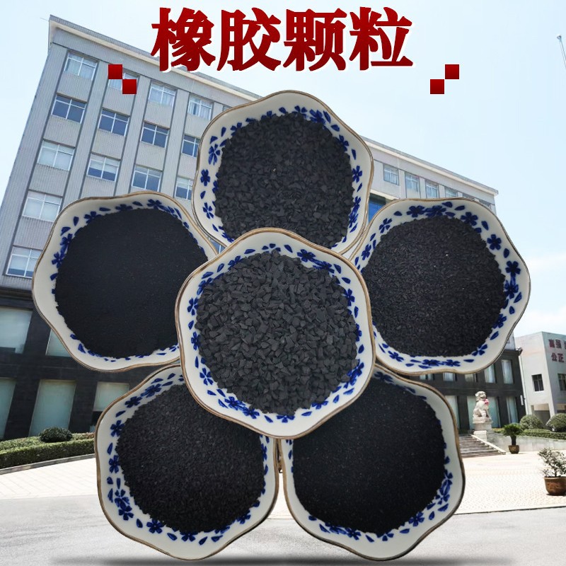 旧钢丝胎橡胶粉 橡胶制品黑胶粉 操场跑道草坪充草用黑色橡胶颗粒