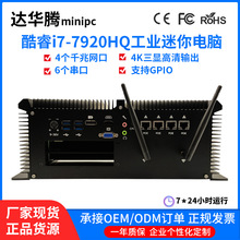 酷睿i7-7920无风扇工业电脑嵌入式工控迷你主机微型台式组装电脑