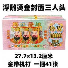 冥币/纸钱;殡葬用品