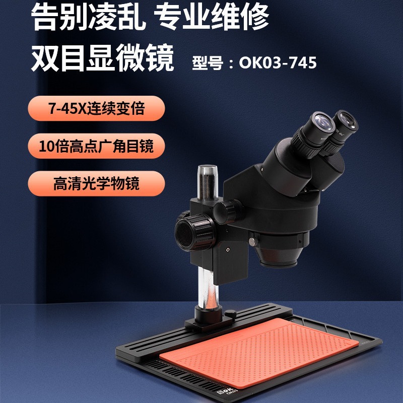 PDOK双目显微镜变焦移动7-45X耐高温硅胶烙铁风枪橡胶垫RF4多功能
