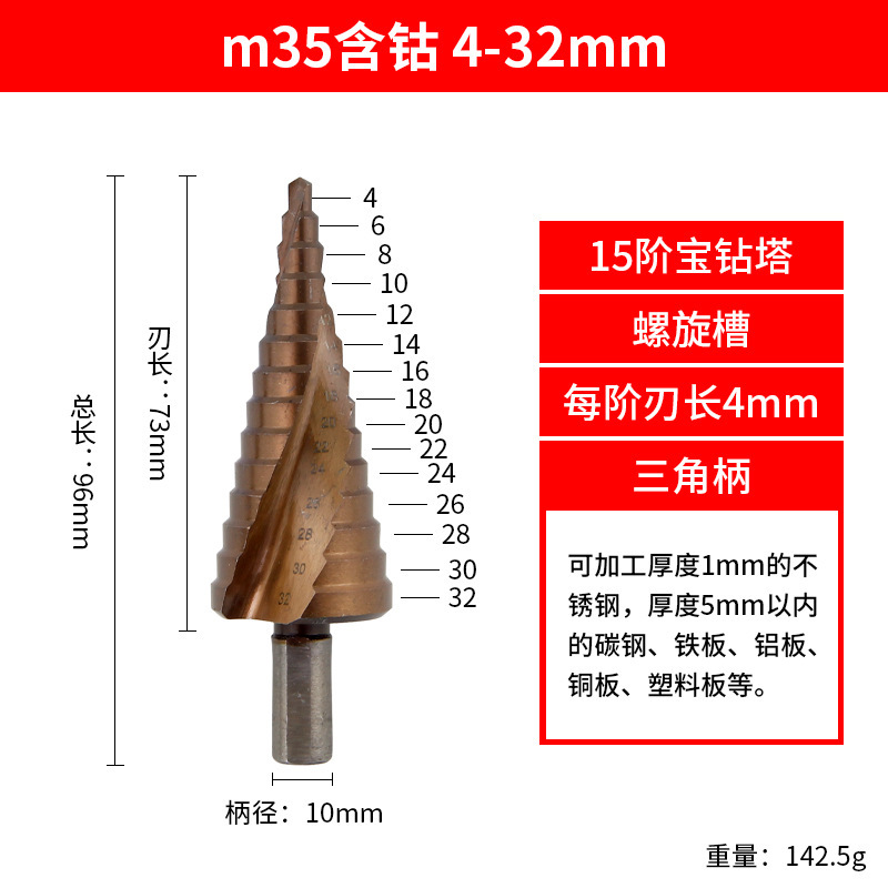 宝塔ドリルm35コバルトを含む階段穴拡器ステンレス金属穴開け器スパイラルテーパー穴開けドリル|undefined