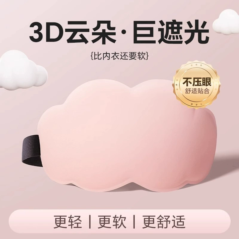 Шелковая губка дышащая трехмерная маска для сна, 3D