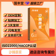 沙棘原浆代发批发小包装抖快果蔬汁饮料新疆阿勒泰植物沙棘汁原浆
